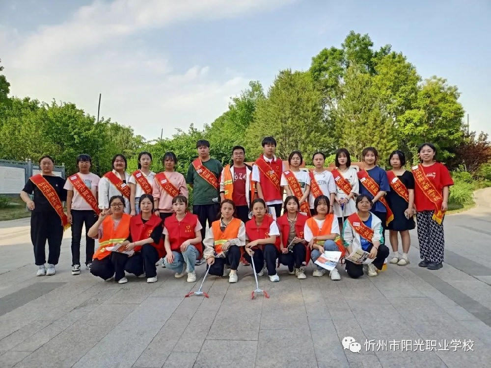 【精彩职教周】忻州市阳光职业学校开展美化公园，从我做起志愿服务活动